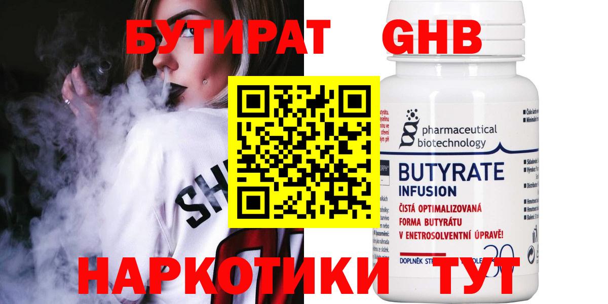 Карталы  БУТИРАТ бутандиол  Вход с VPN 