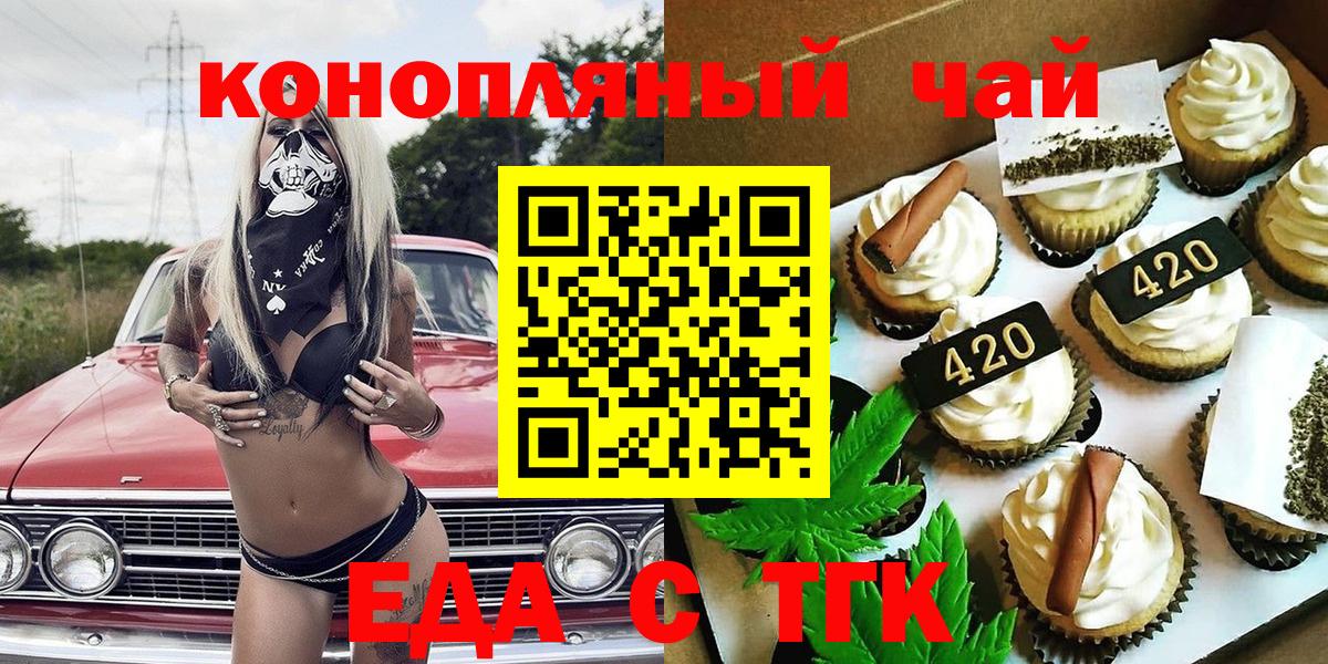 Еда ТГК конопля  Вход с VPN  Карталы 