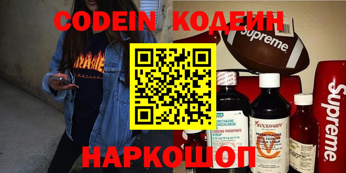 Codein напиток Lean (лин)  Вход с VPN  Codein Purple Drank  Карталы 