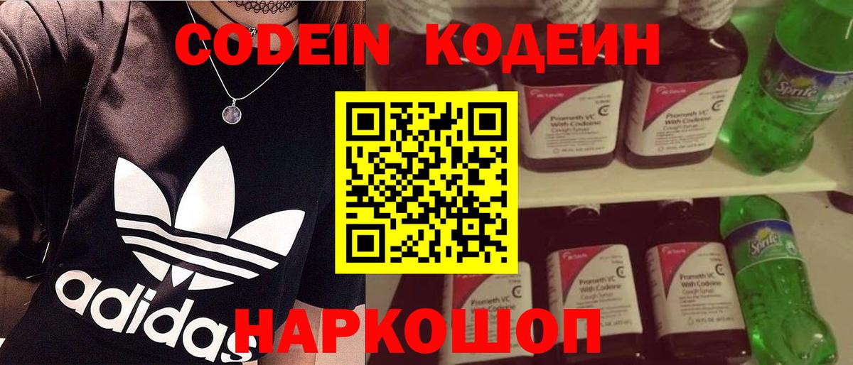 Кодеиновый сироп Lean Purple Drank Карталы