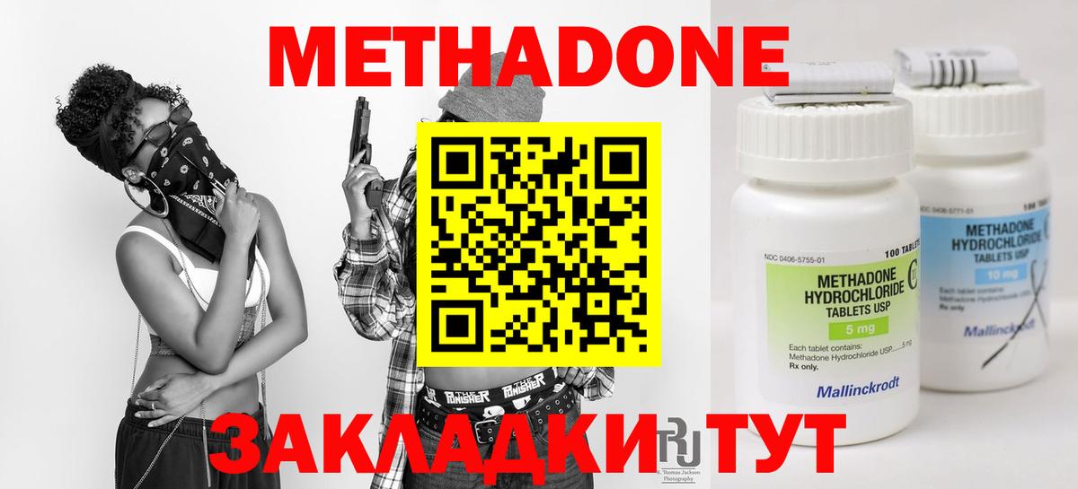 Метадон methadone Карталы